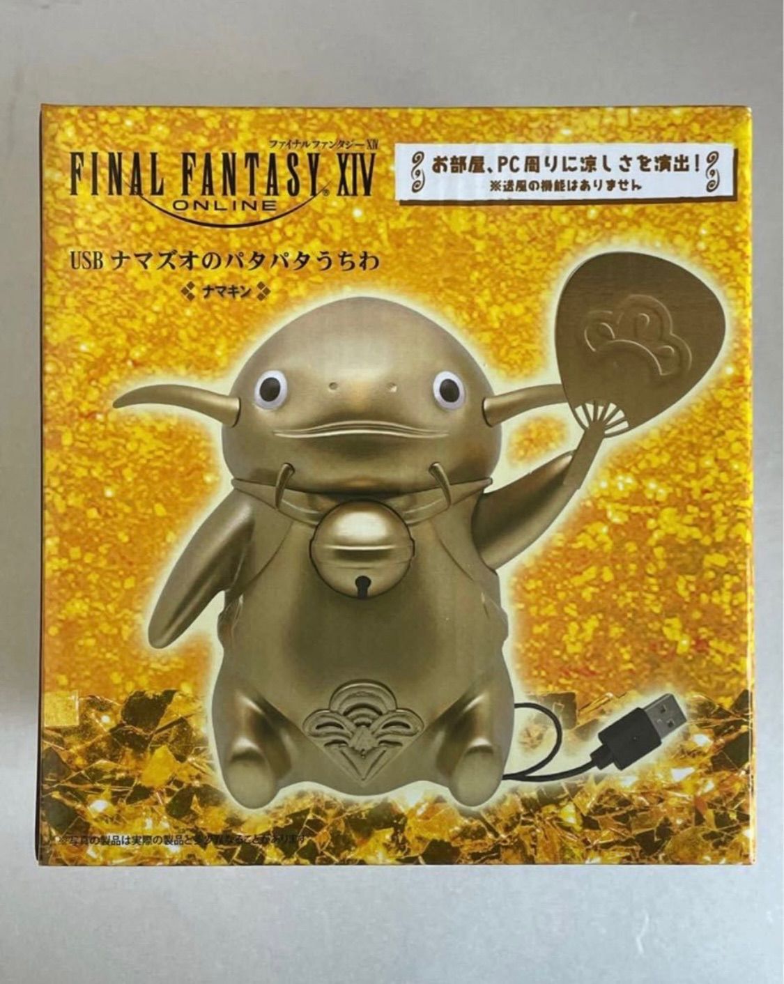 ファイナルファンタジーXIV USBナマズオのパタパタうちわ 限定ver