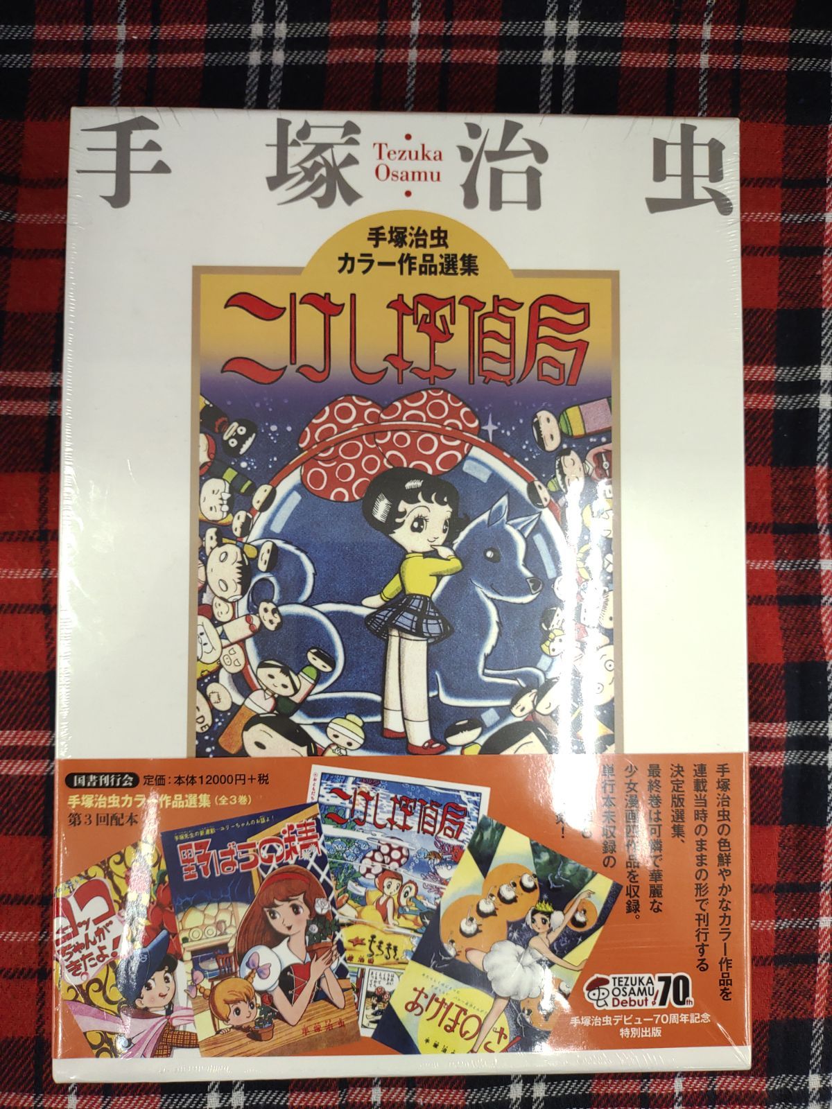 こけし探偵局 手塚治虫 国書刊行会 こけし探偵局 手塚治虫 国書刊行会 こけし探偵局｜マンガ｜手塚