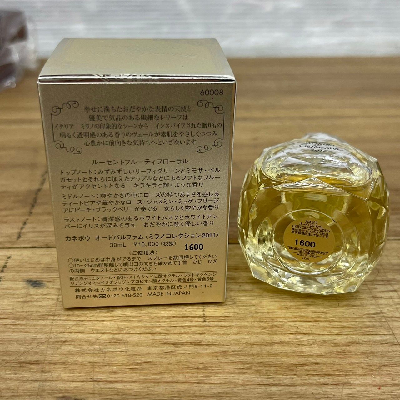 限定品】 ミラノコレクション 2011 オードパルファム 希少TWANY Milano