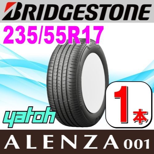 235|55R17 サマータイヤ 1本 BRIDGESTONE ALENZA001 235|55R17 99V ブリヂストン アレンザ 夏タイヤ ノーマルタイヤ 矢東タイヤ