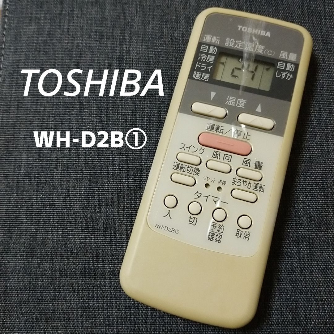 東芝 エアコンリモコン WH-D2B① - エアコン