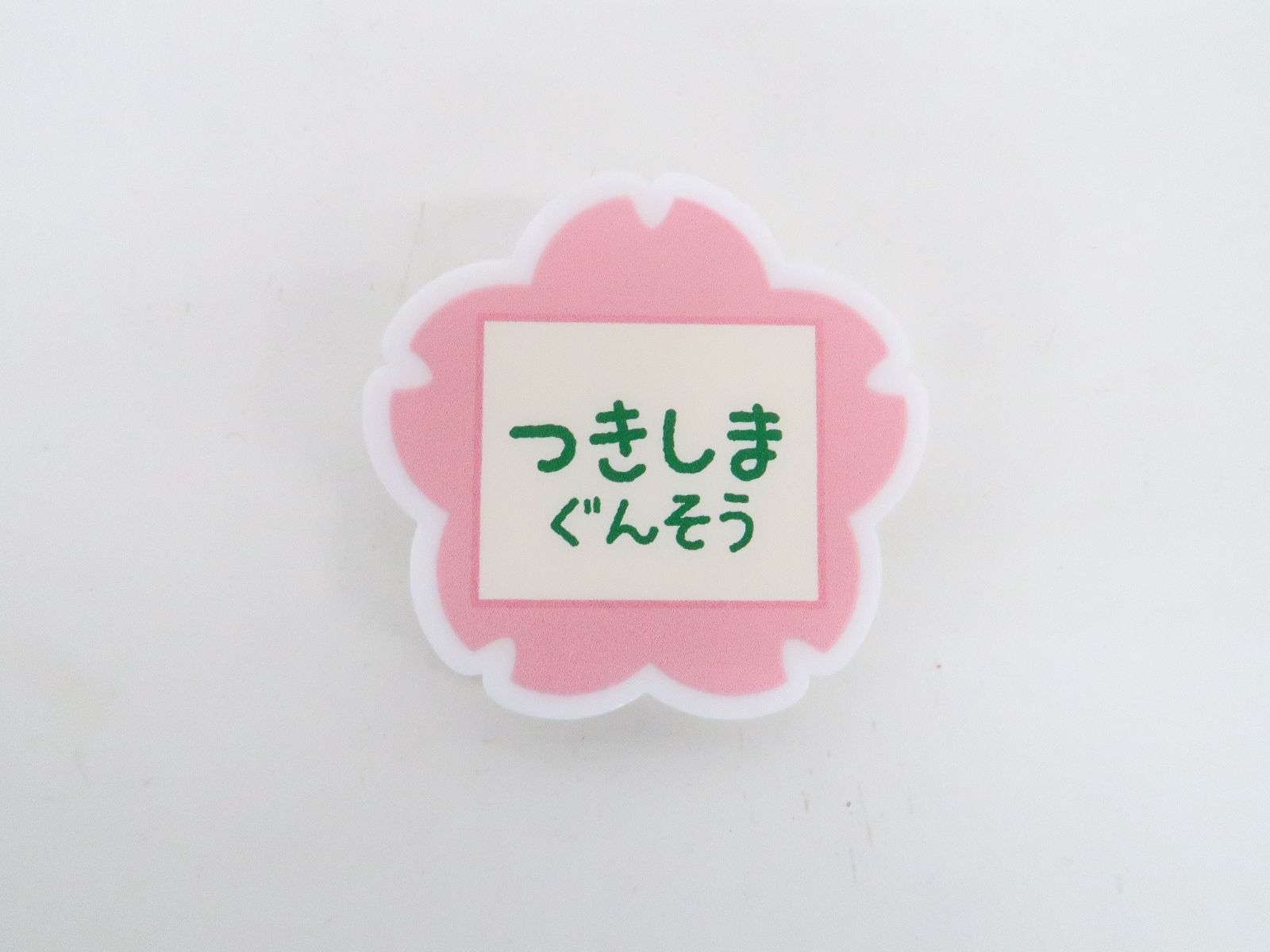 ゴールデンカムイ 花やしきコラボ　アクリルネームバッジコンプリートセット ゴールデンカムイ おなまえアクリルバッジ│株式会社BANDAI SPIRITS