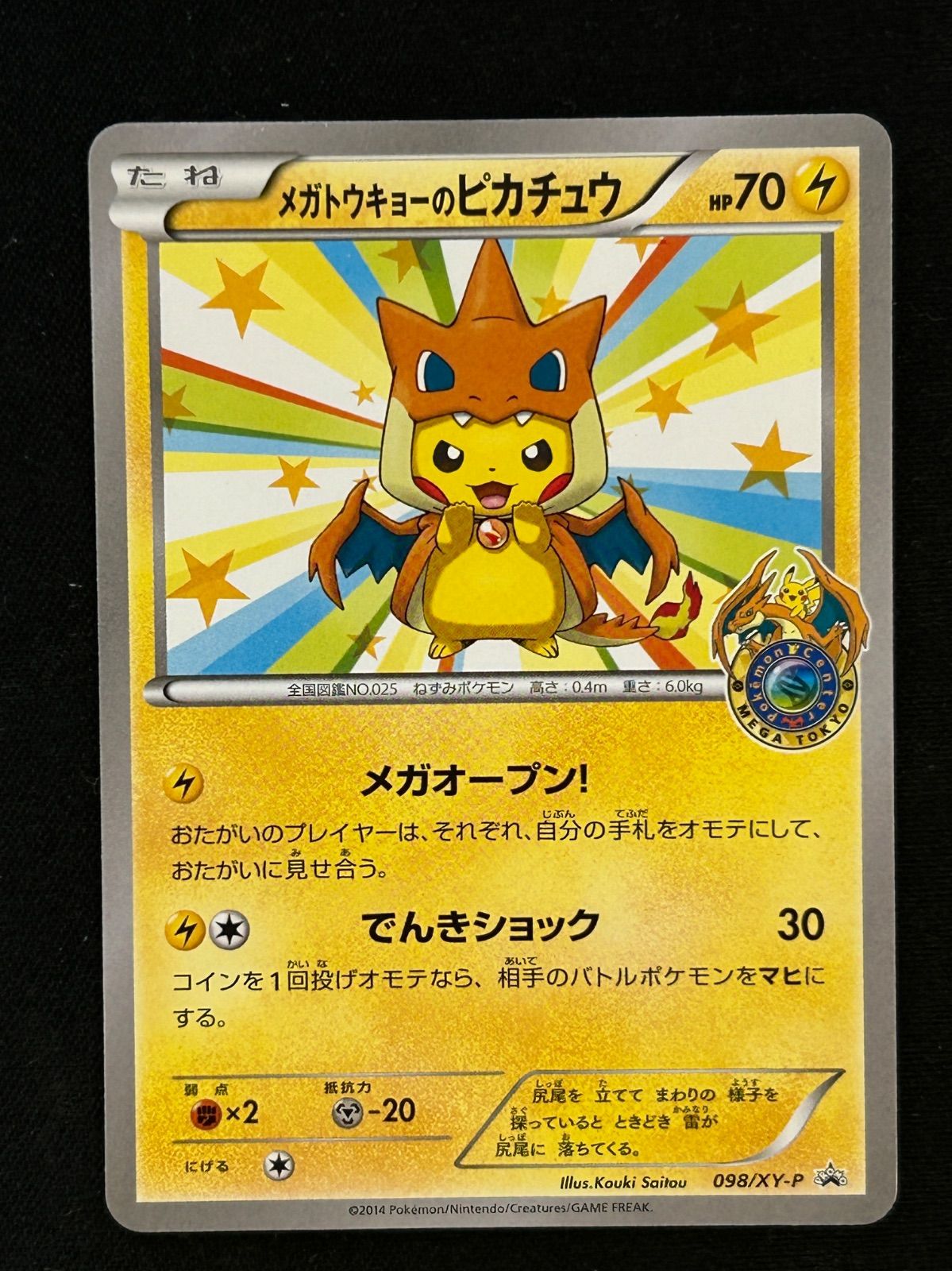 メガトウキョーのピカチュウ PROMO XYシリーズPSA10