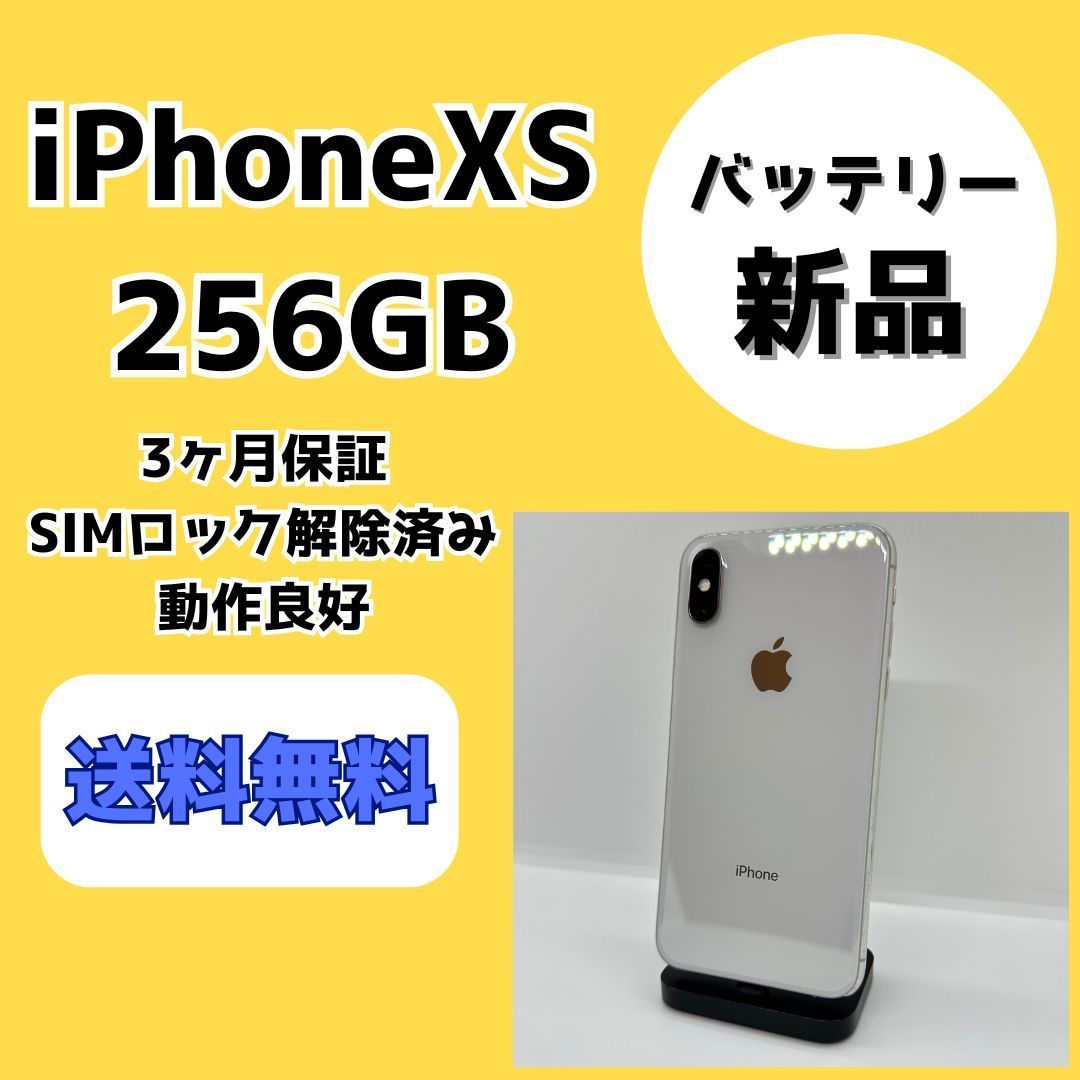 iPhone X 容量···256GB SIMロックなし￼ iPhoneXS 256GBホワイトSIMロックなし