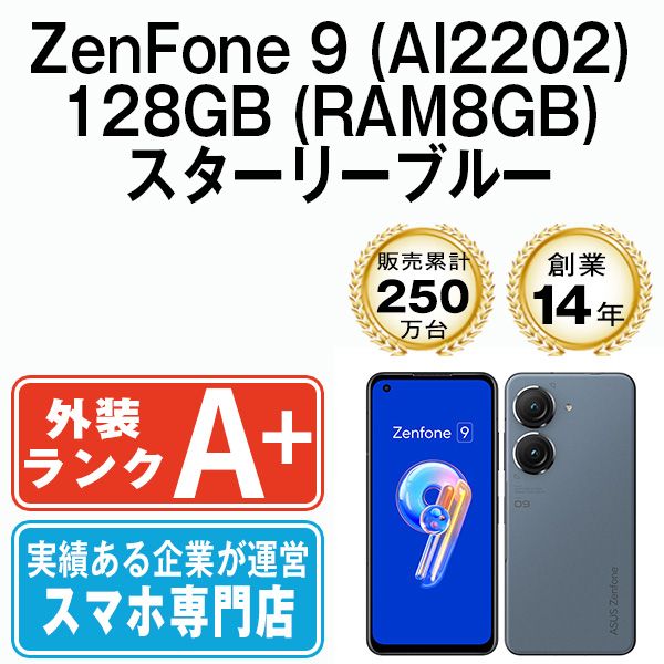 中古】 ZenFone 9 (AI2202) 128GB (RAM8GB) スターリーブルー SIMフリー 本体 ほぼ新品 スマホ【送料無料】  zf81288bl9mtm - メルカリ