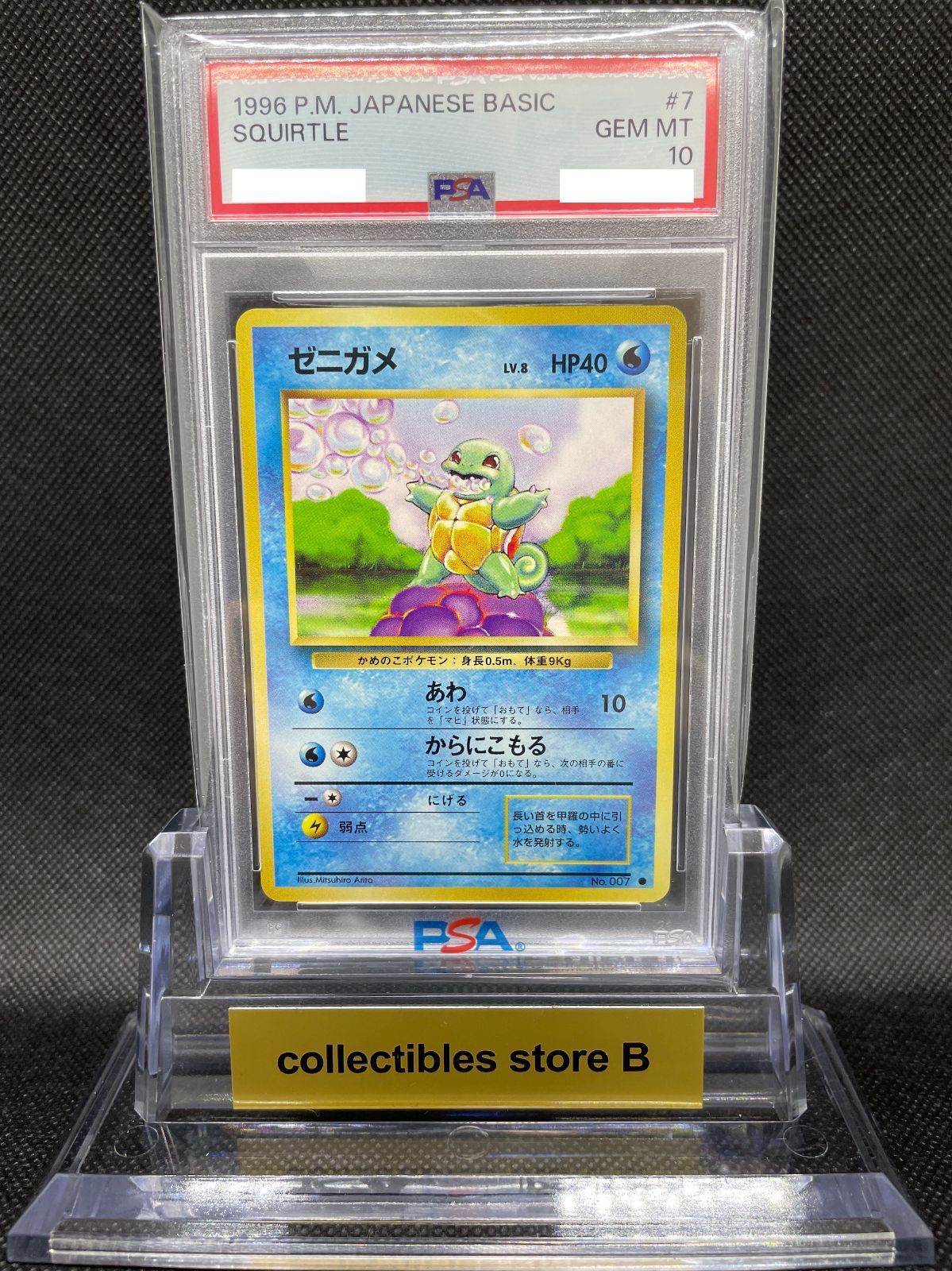 PSA10 ポケモンカード ゼニガメ　classic  ２枚セット