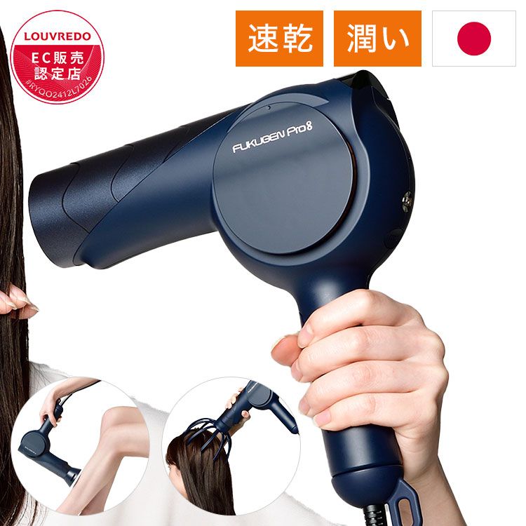 LOUVREDO 復元ドライヤー pro8 LJ-365DR8 黎明ブルー 復元ドライヤーPro8（黎明ブルー）【炭酸泡シャンプー