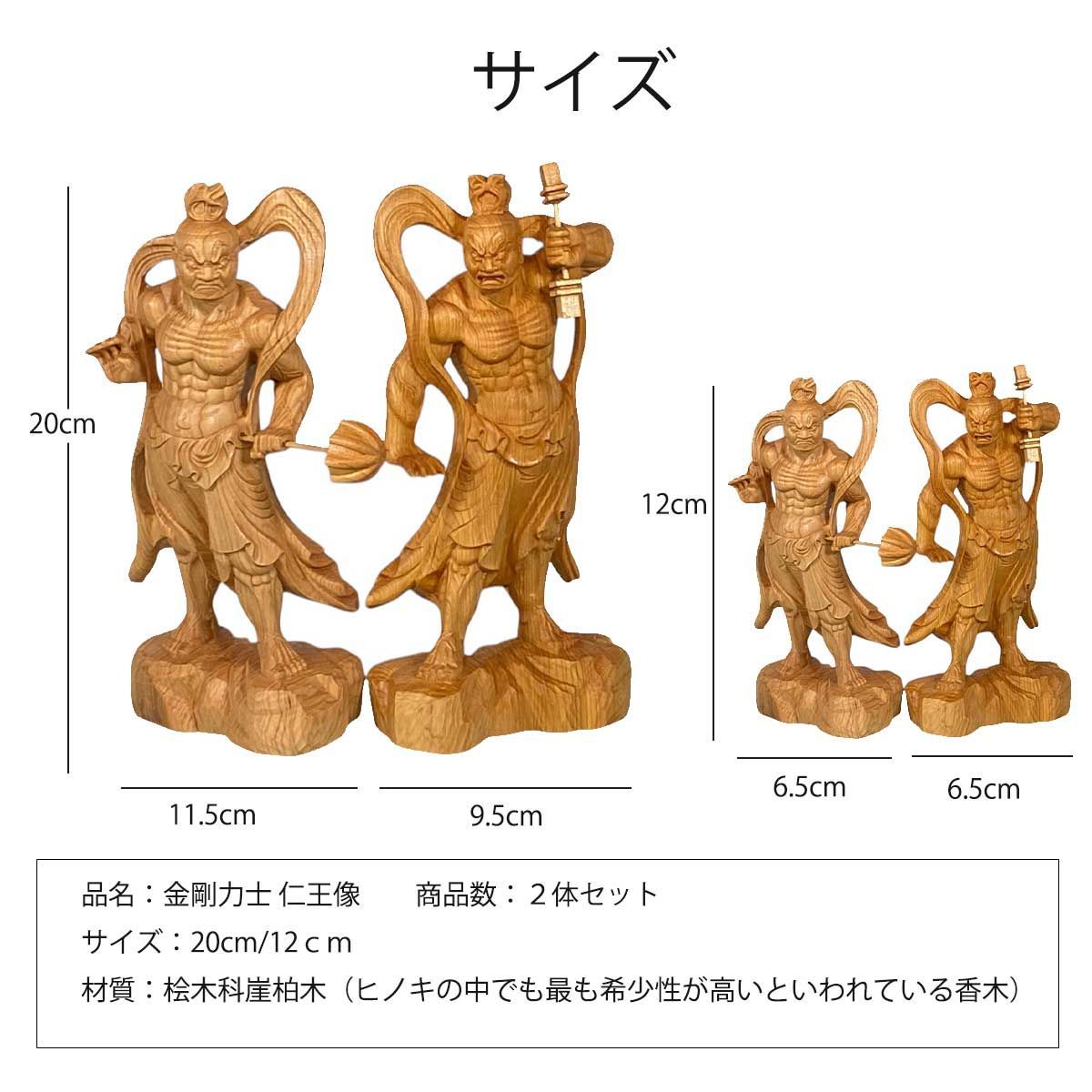 金剛力士像 仁王像 阿形 人気 吽形 一対 仏像 20cm 天然木 手彫り 崖
