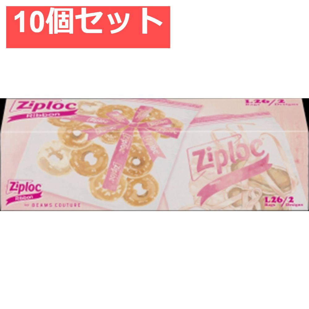 ジップロックデザインバッグリボンL26枚 10個セット