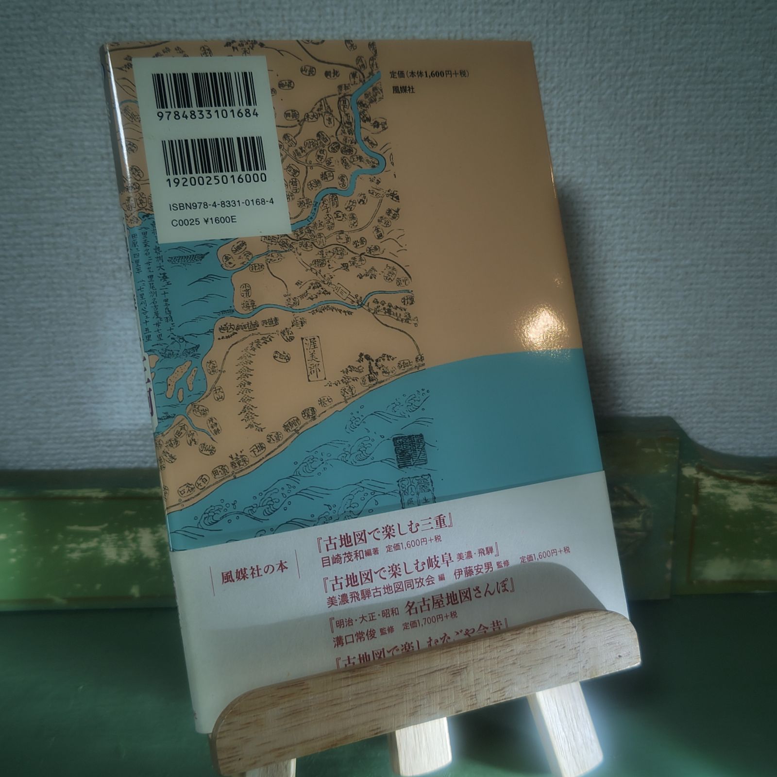 古本】 古地図で楽しむ三河 爽BOOKS 松岡 敬二 風媒社 2016年 第１刷 【参考書】 - メルカリ