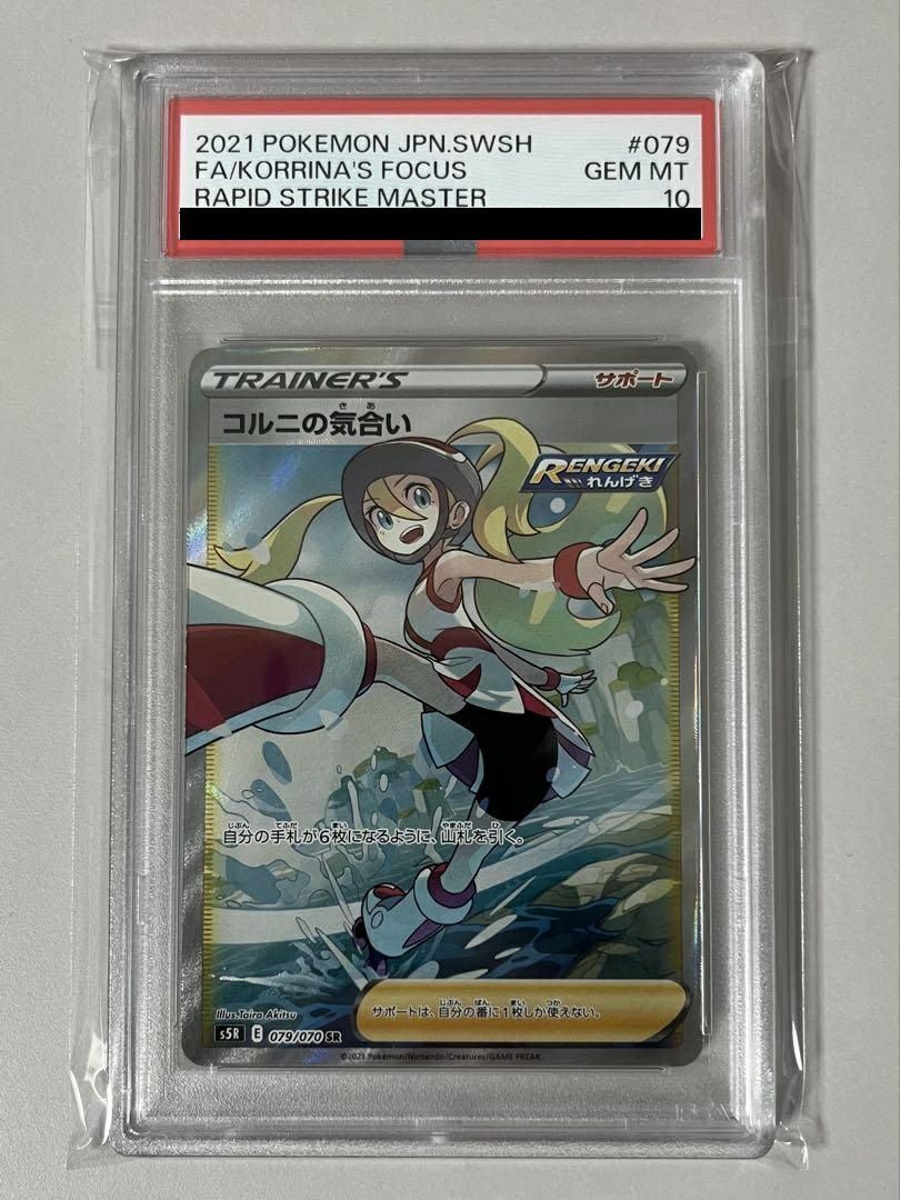 ポケモンカード コルニの気合 sr コルニの気合い(SR)[s5R]の価格・値段