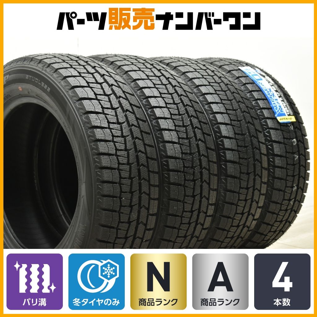 バリ溝】ダンロップ ウィンターマックス WM02 185/65R15 4本セット 
