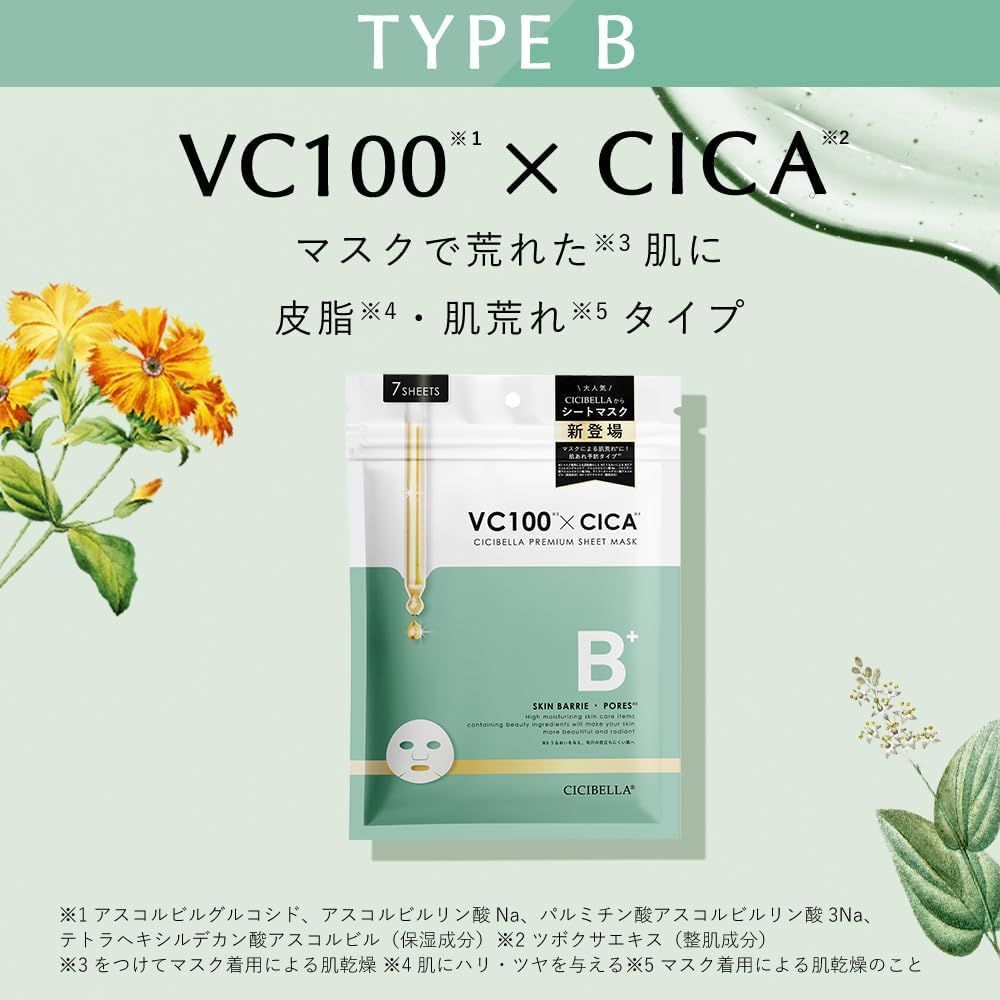 ❤️シシベラ 7枚入り 日本製 シートマスク(7枚入り) VC100xCICA CICIBELA❤️ シートマスク フェイスマスク 保湿パック 毛穴 スキンケア ビタミンc レチノール 乾燥肌 敏感肌 日本製 プレゼント 潤いスキンケア