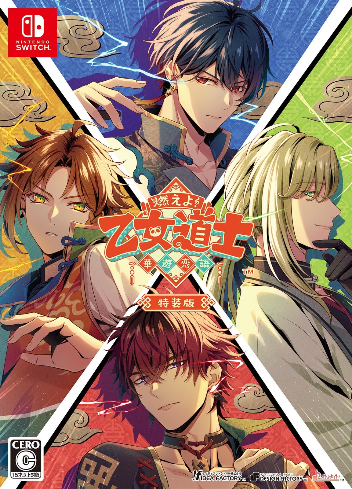 乙女道士 Switch Switch 燃えよ! 乙女道士 ～華遊恋語～ オトメイト