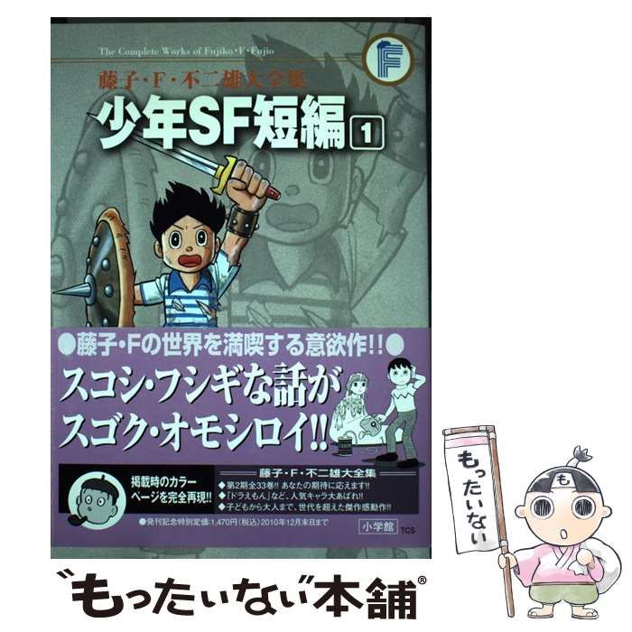 ドラえもん 藤子・F・不二雄大全集 7冊 小学館 - 少年漫画