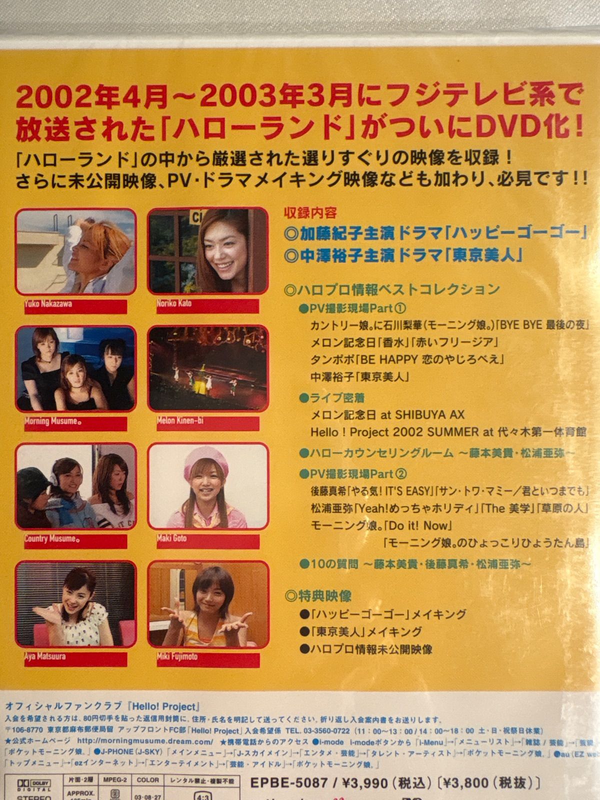ハローランド [DVD] 新品 未開封品】ハローランド DVD 加藤紀子 中澤裕子 後藤真希 松浦