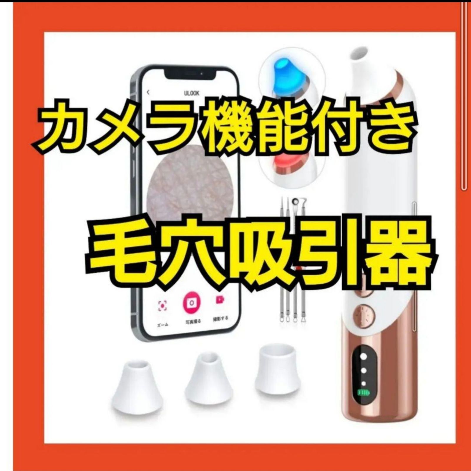 35％OFF】 多機能美顔器⭐️新品未使用 スマホで毛穴確認 毛穴吸引 光