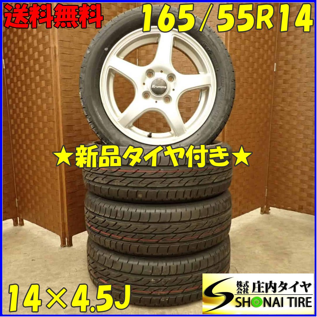 夏 4本SET 会社宛 165|55R14×4.5J 72V ブリヂストン ECOPIA ネクストリー アルミ ライフ ワゴンR ムーヴ NO D3805