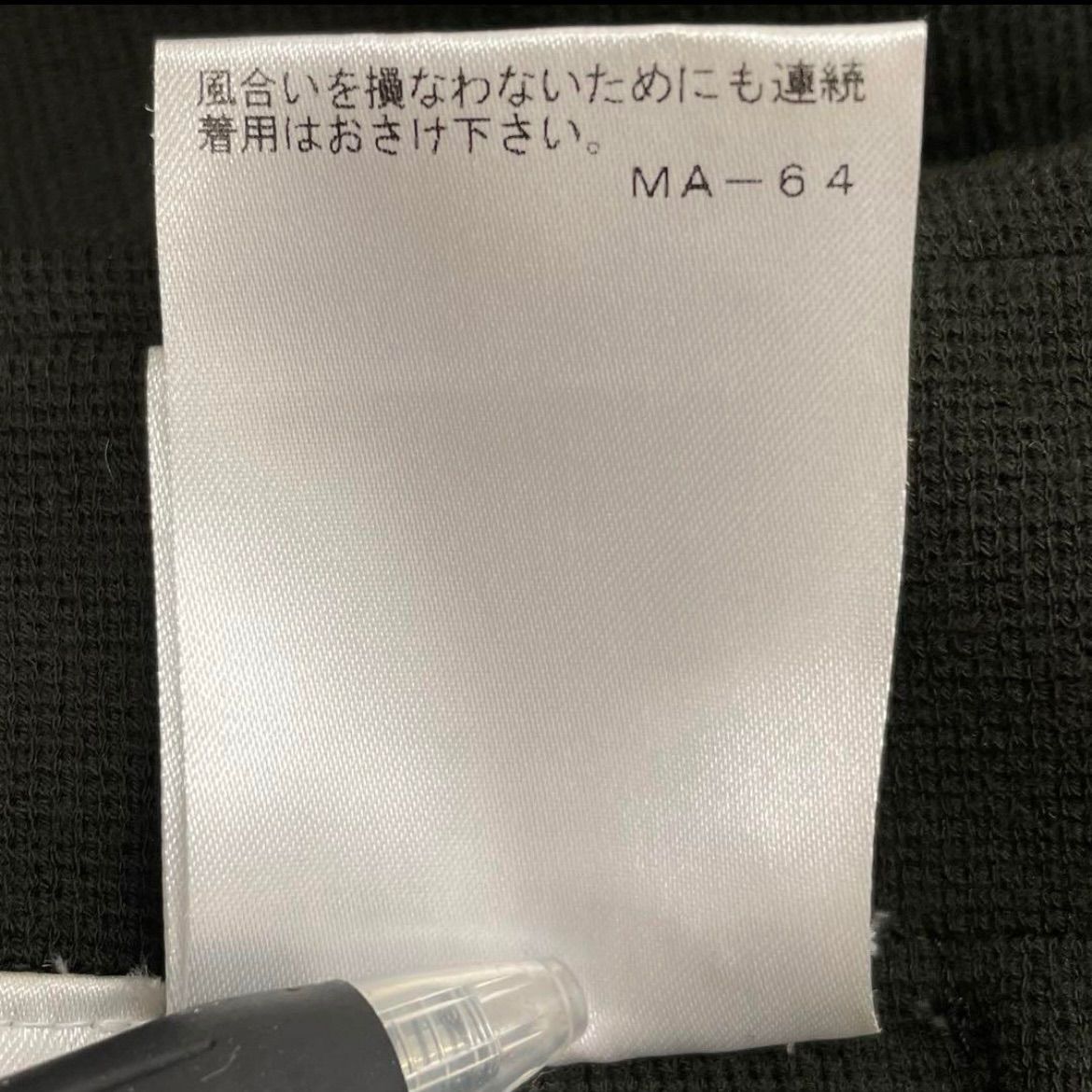 ゴーゴー古着久喜倉庫店B9838