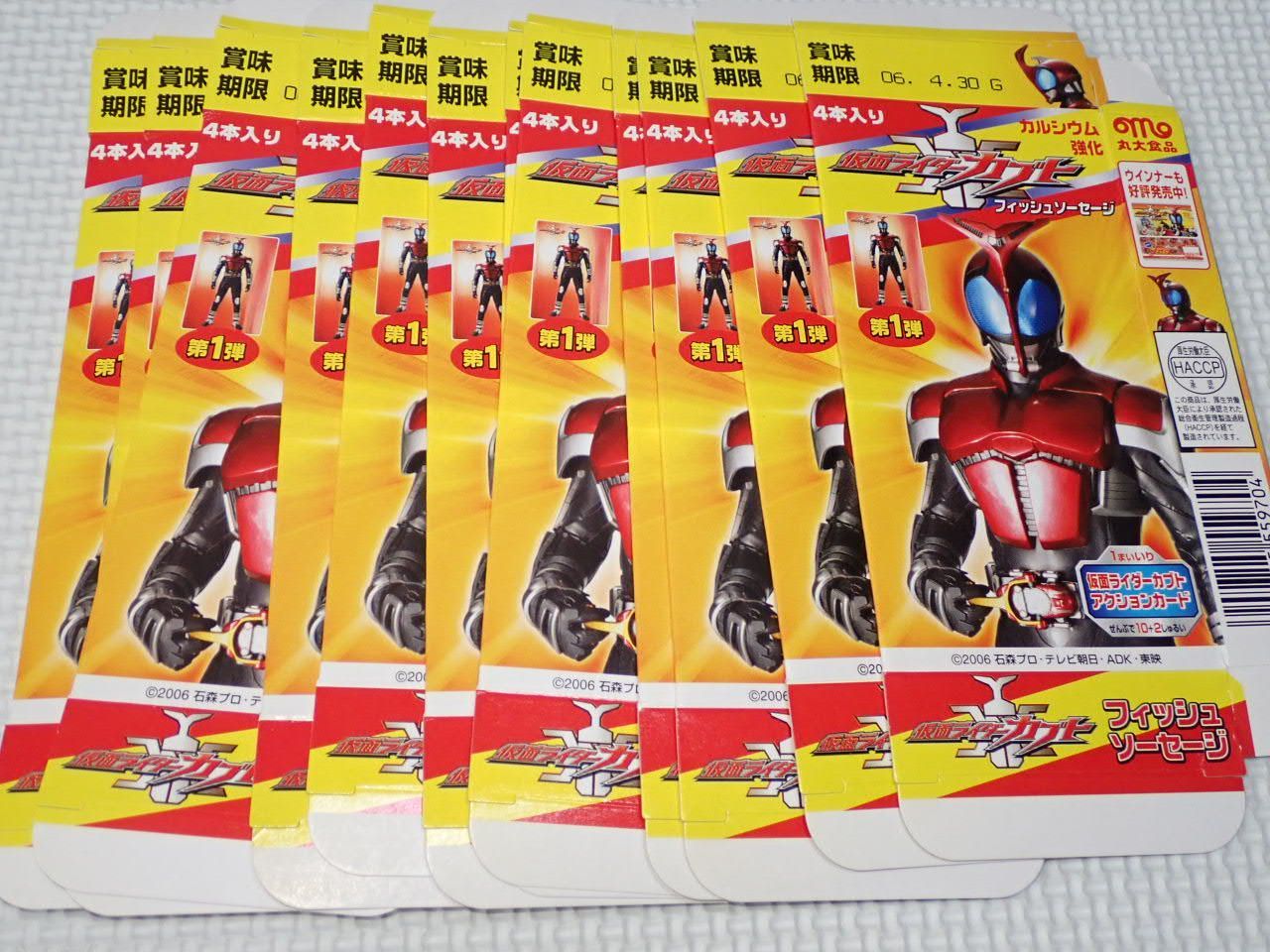 仮面ライダーカブト ソーセージ 第1弾 仮面ライダーカブトアクションカード 仮面ライダーカブト ソーセージ 第1弾 仮面ライダーカブト