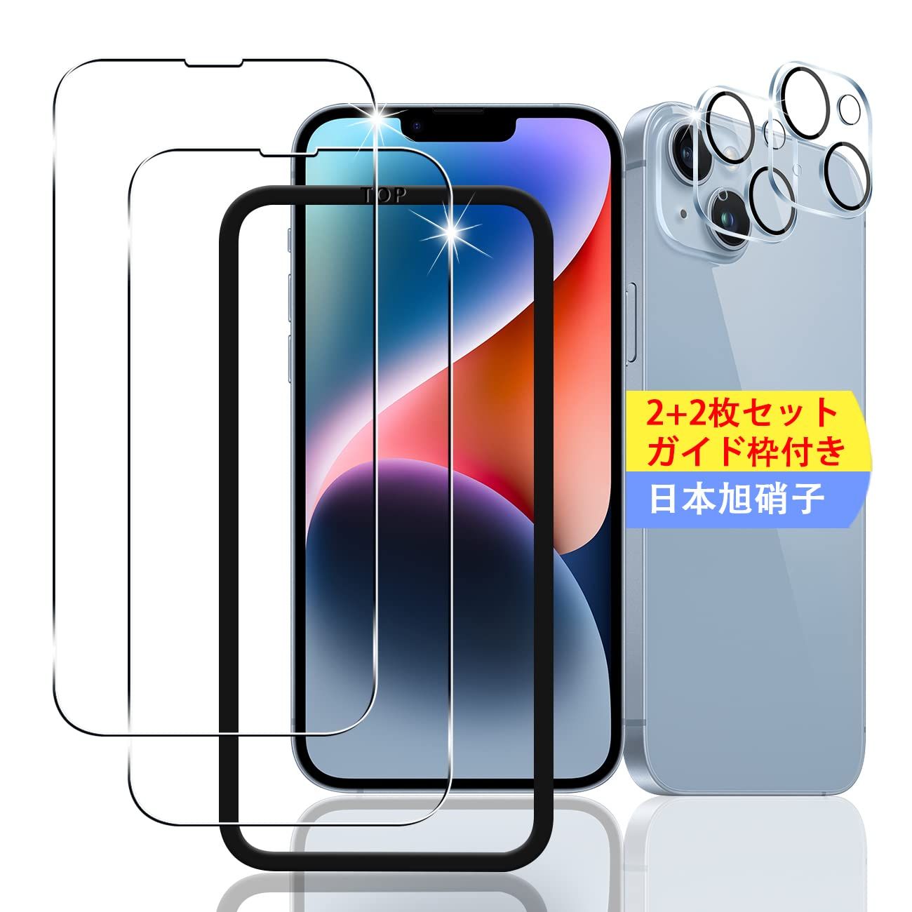 特価商品】【2+2枚セット ガイド枠付き】 対応 iPhone14 ガラス 