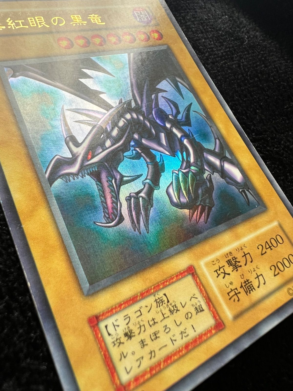 No.2 真紅眼の黒竜 初期 ウルトラレア 遊戯王 レッドアイズ