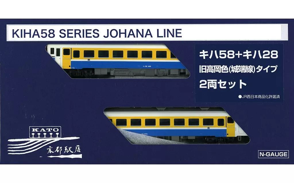 鉄道模型 1|150 キハ58＋キハ28 旧高岡色 城端線 タイプ 2両セット KATO京都駅店特製品