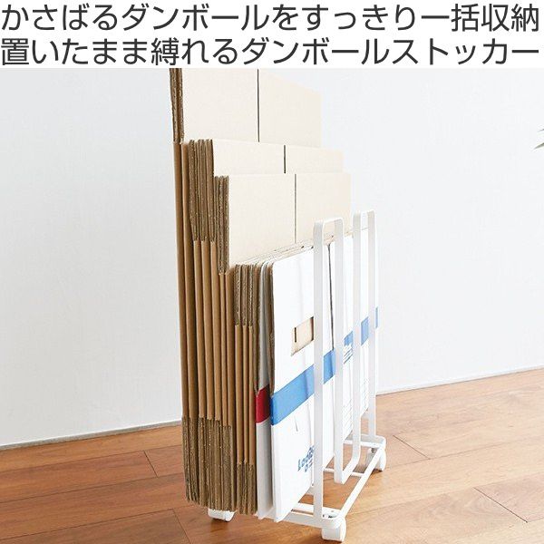 L-45258 段ボールストッカー 幅20 WH L-45258 段ボールストッカー 幅20 WH