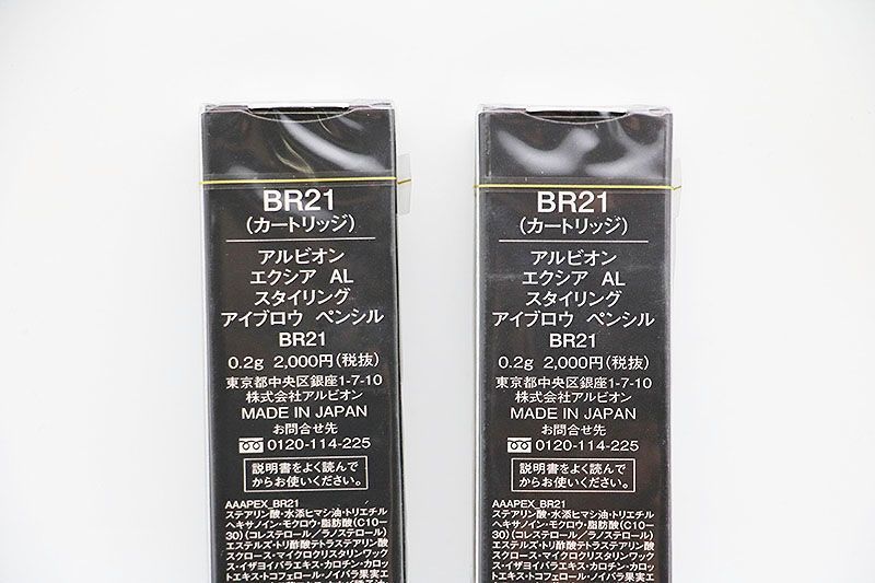 室外 新品 アルビオン エクシア AL スタイリング アイブロウ BR21