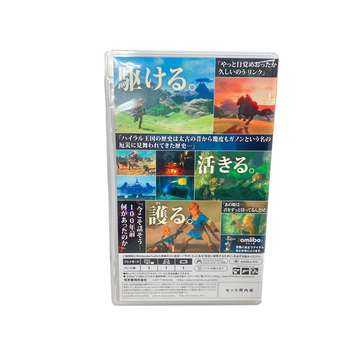 任天堂 Switch ゼルダの伝説 ブレスオブザワイルド 冒険ガイド