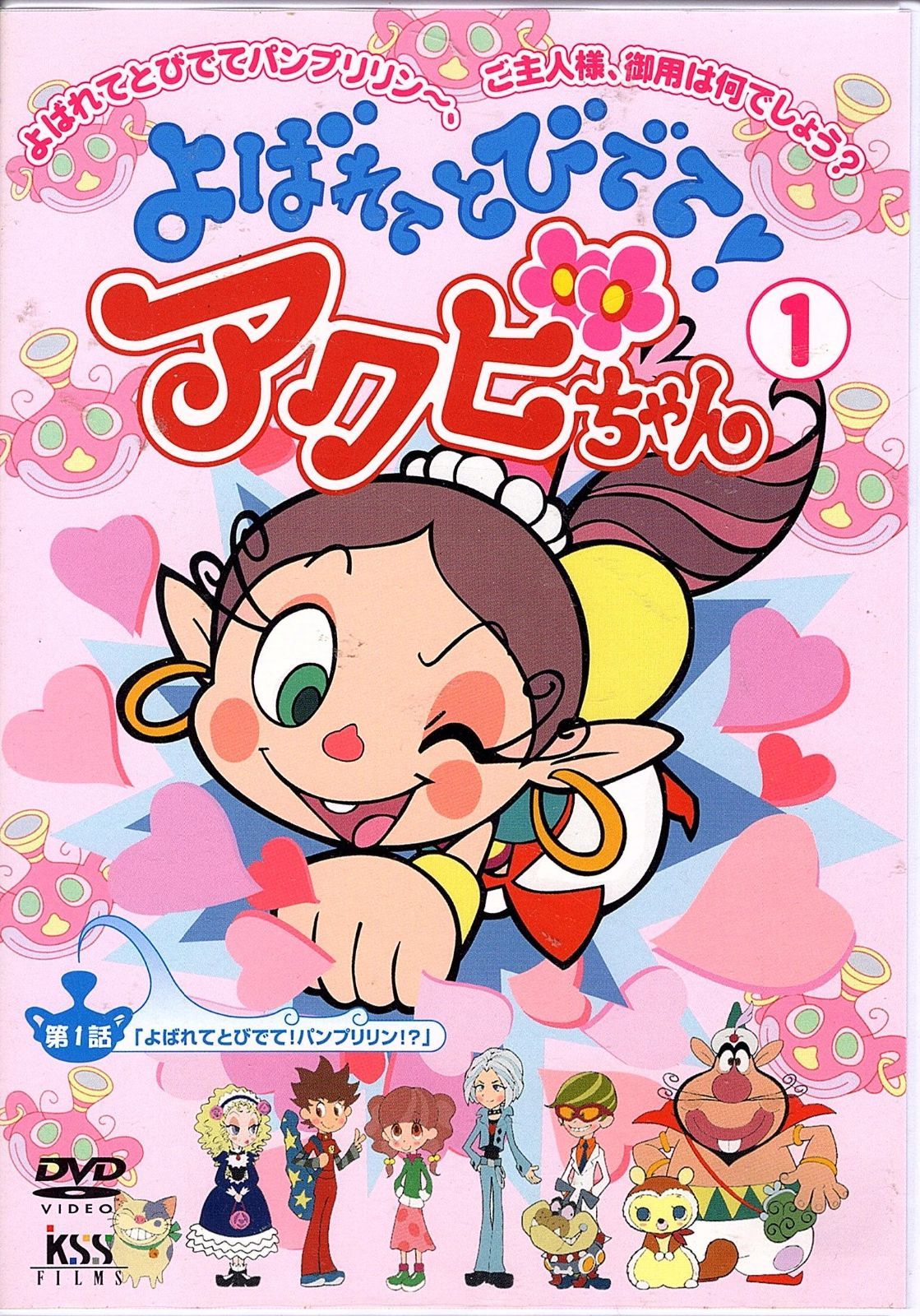 よばれてとびでて❤️アクビちゃん よばれてとびでて!アクビちゃん(1) - メルカリ