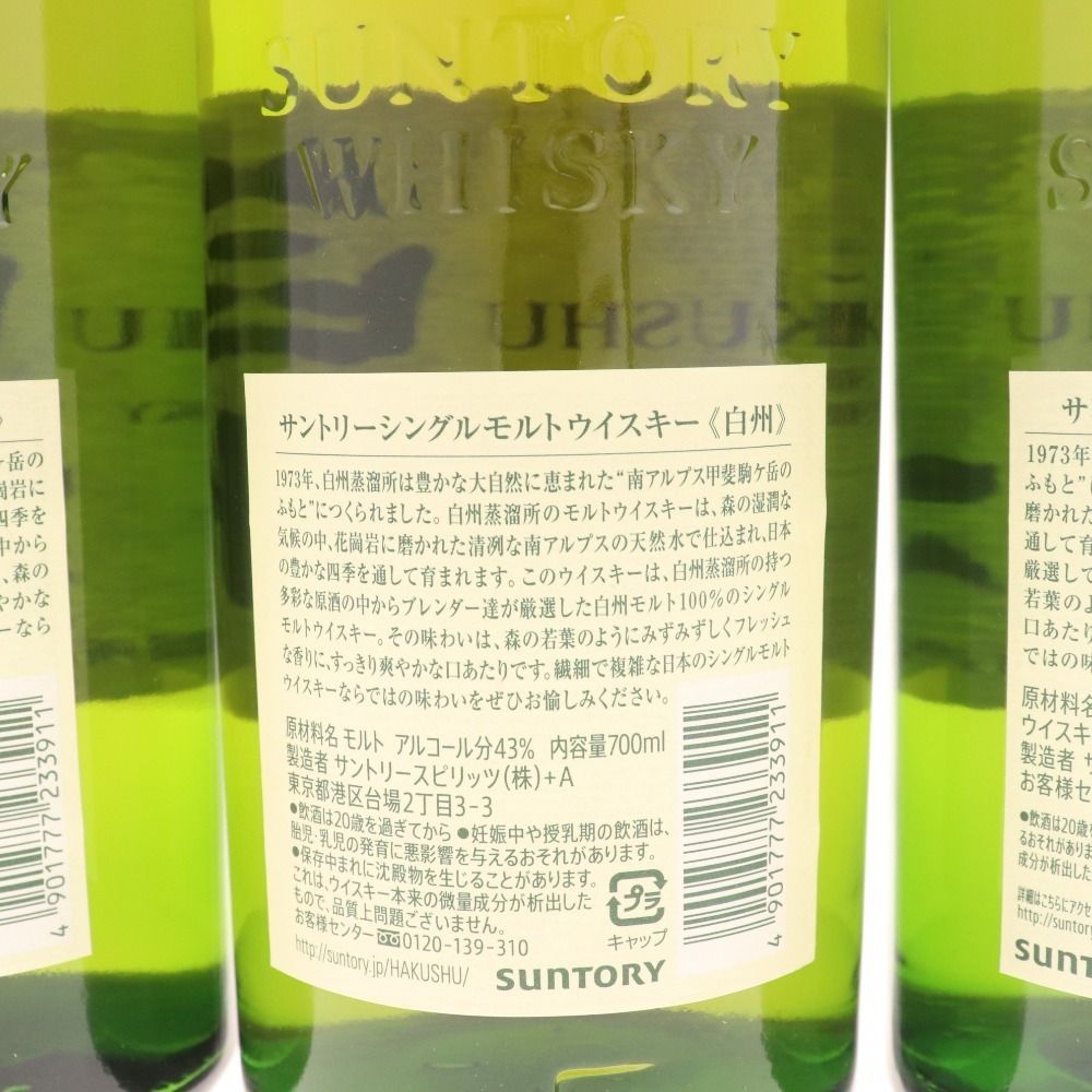 ○ 酒 サントリー 白州 NV 3本 シングルモルト ウイスキー 700ml 43