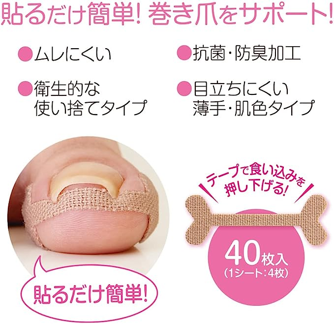 アイメディア 巻き爪ケアテープ 40枚入 [ aimedia コスメ器具 抗菌