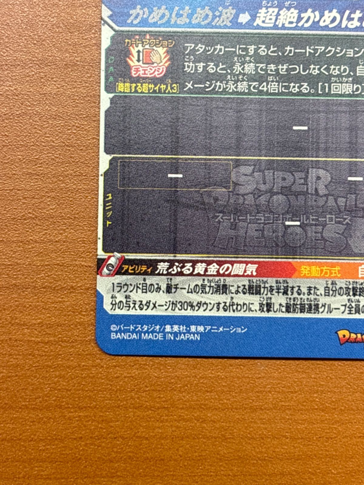 超サイヤ人3 BM11-SEC3