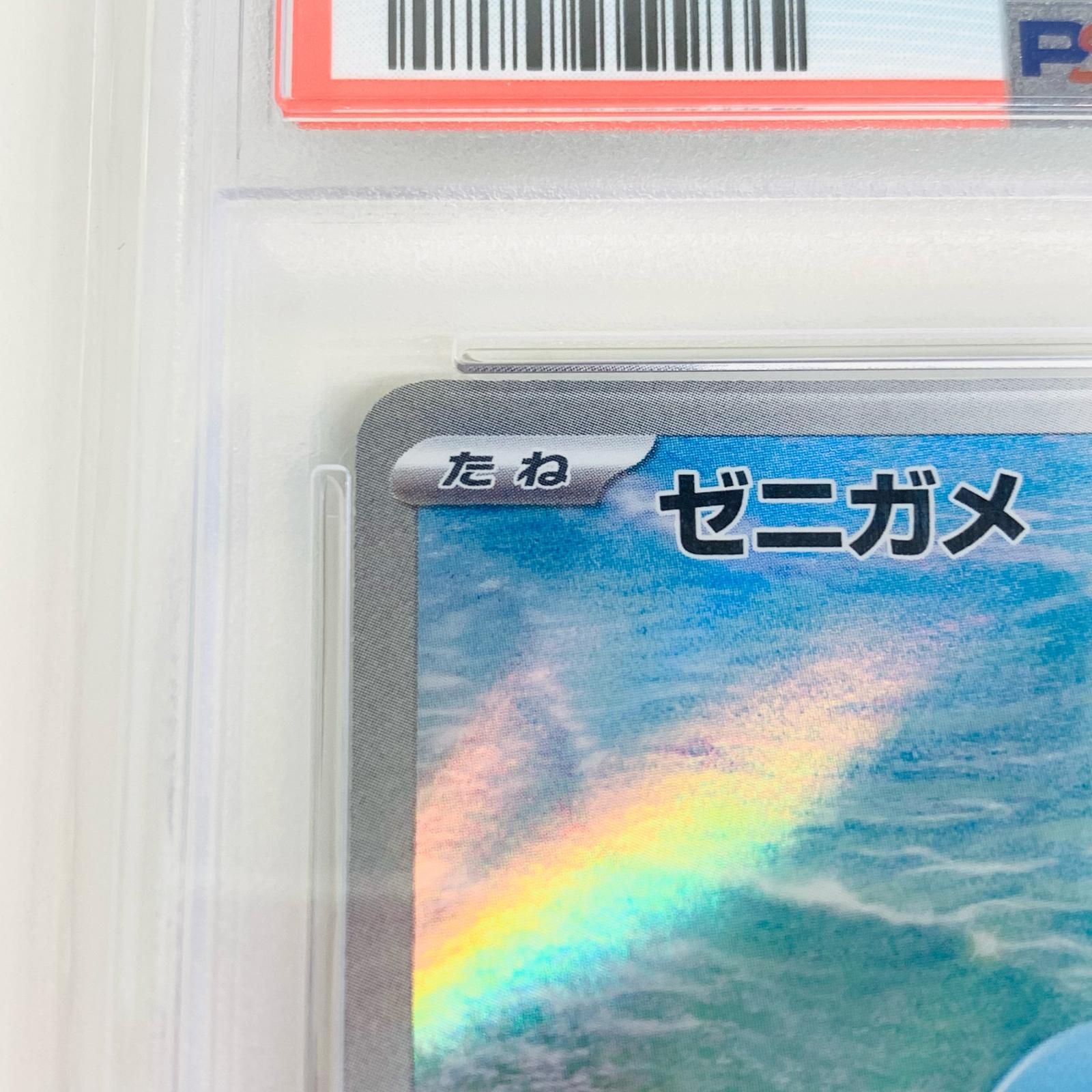 飾磨店】 中古 トレーディングカード PSA10 ゼニガメ AR SV2a ポケモン 
