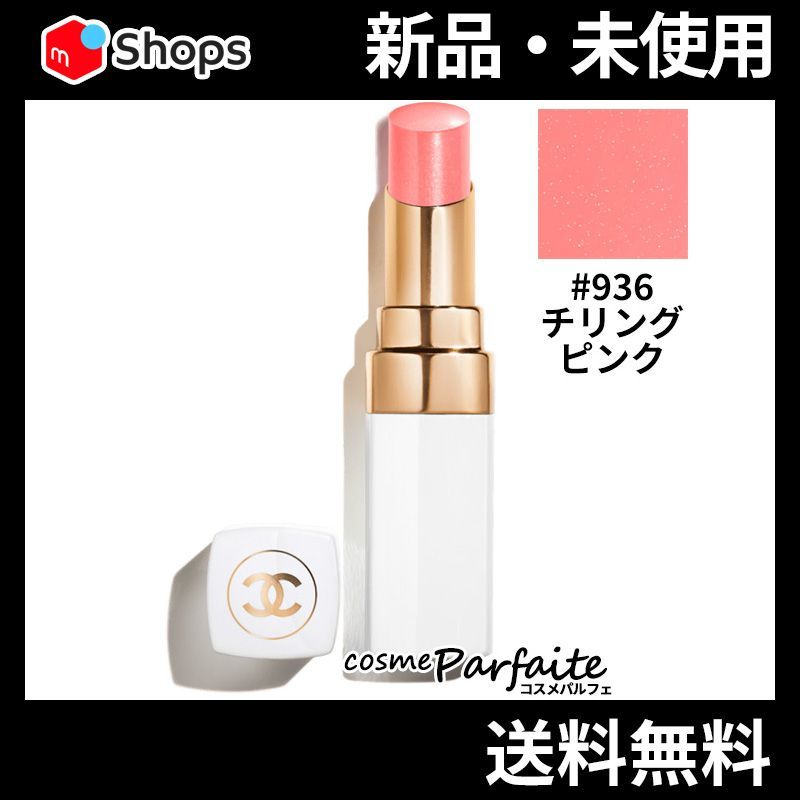 シャネル ルージュ ココ ボーム 936 チリング ピンク メール便