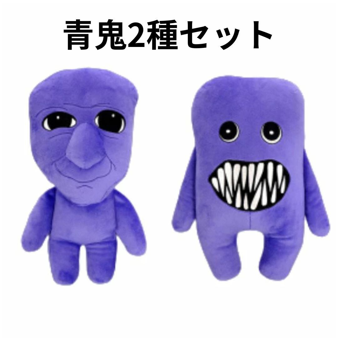 レア商品 未使用 全2種コンプセット MFS ぬいぐるみマスコット 青鬼BIGぬいぐるみ 全2種コンプリートセット（A：青鬼 B
