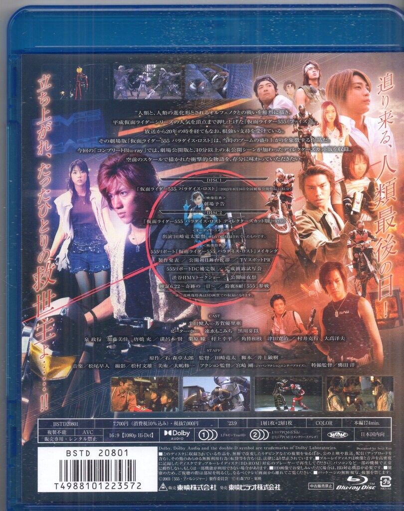 仮面ライダー555 DVD 全13巻+映画ディレクターズカット版