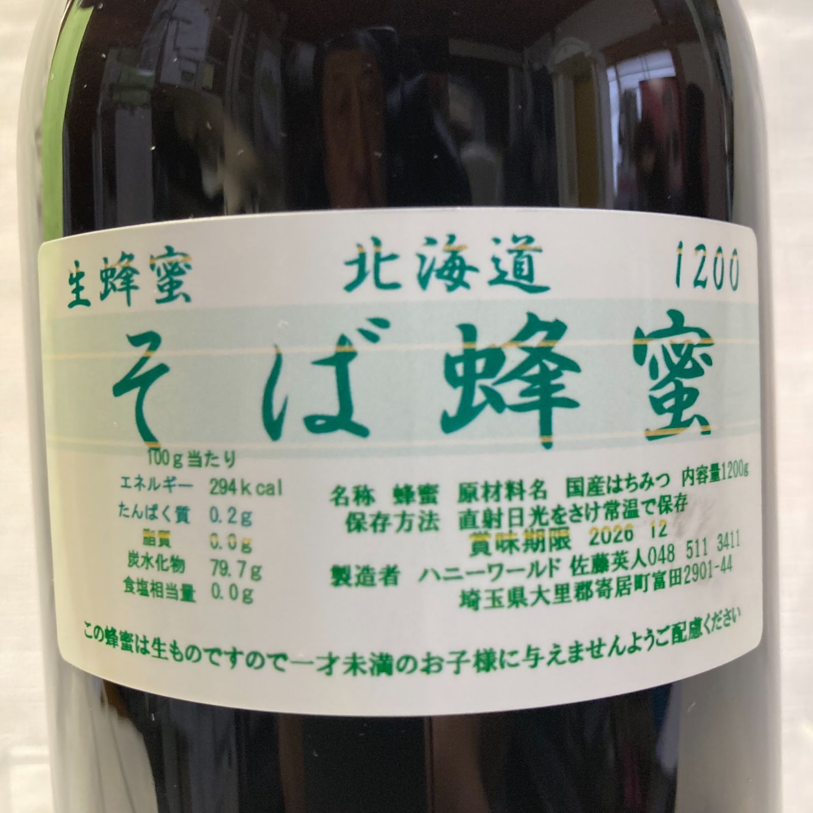 1200ｇ1本 北海道産