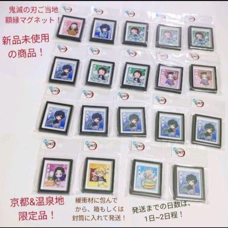 【大人気】【極美品】【ご当地】　【京都&amp;温泉地限定】鬼滅の刃　額縁マグネット① 大人気】【極美品】【ご当地】【京都&温泉地限定】鬼滅の刃 額縁