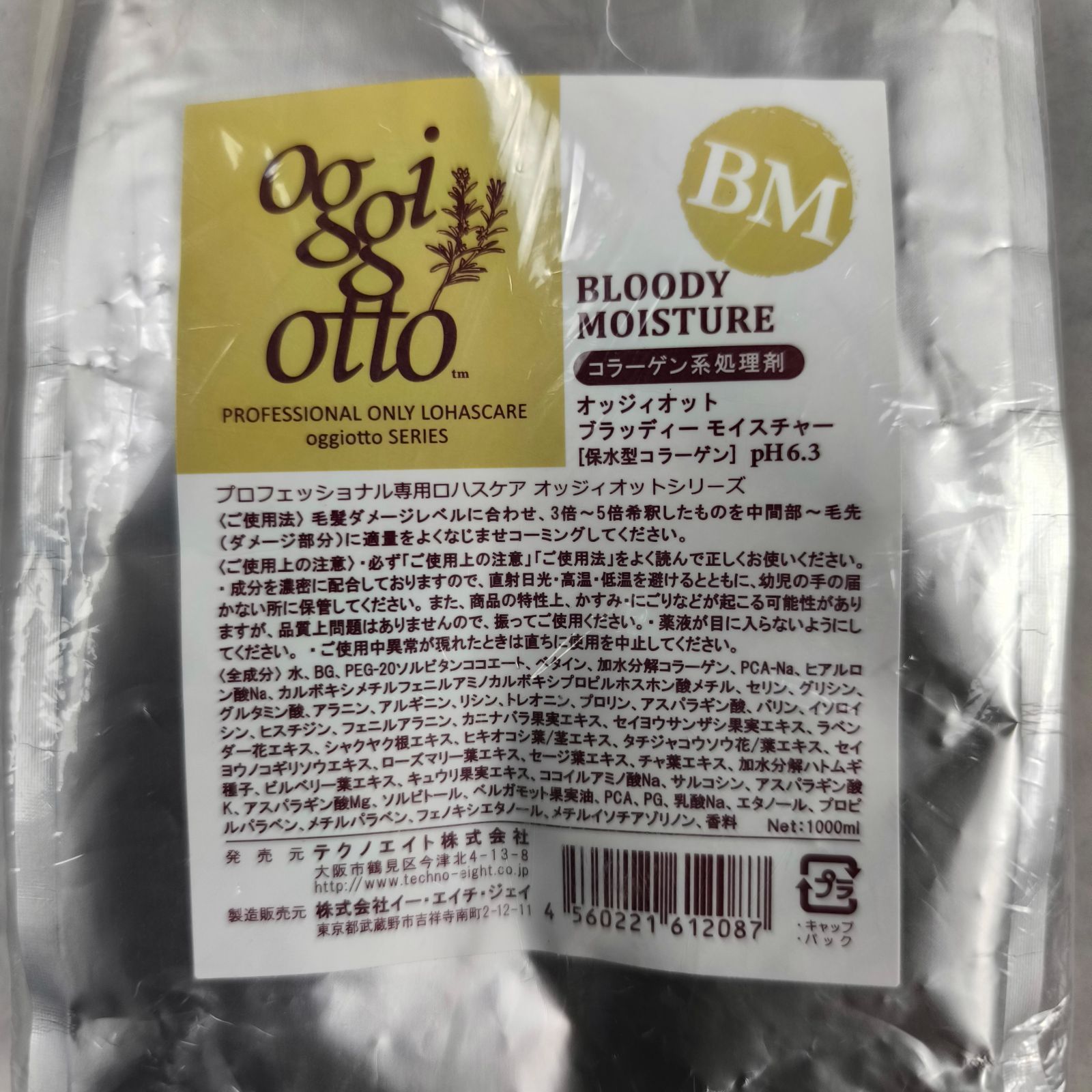 オッジイオット ブラッディーモイスチャー 1000ml 詰替え用