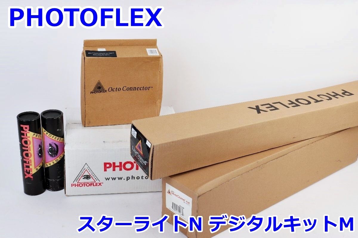 PHOTOFLEX スターライト N デジタルキット M FVSL2432KIT シルバードーム 購入 FV-SD2M ライトスタンド LS-