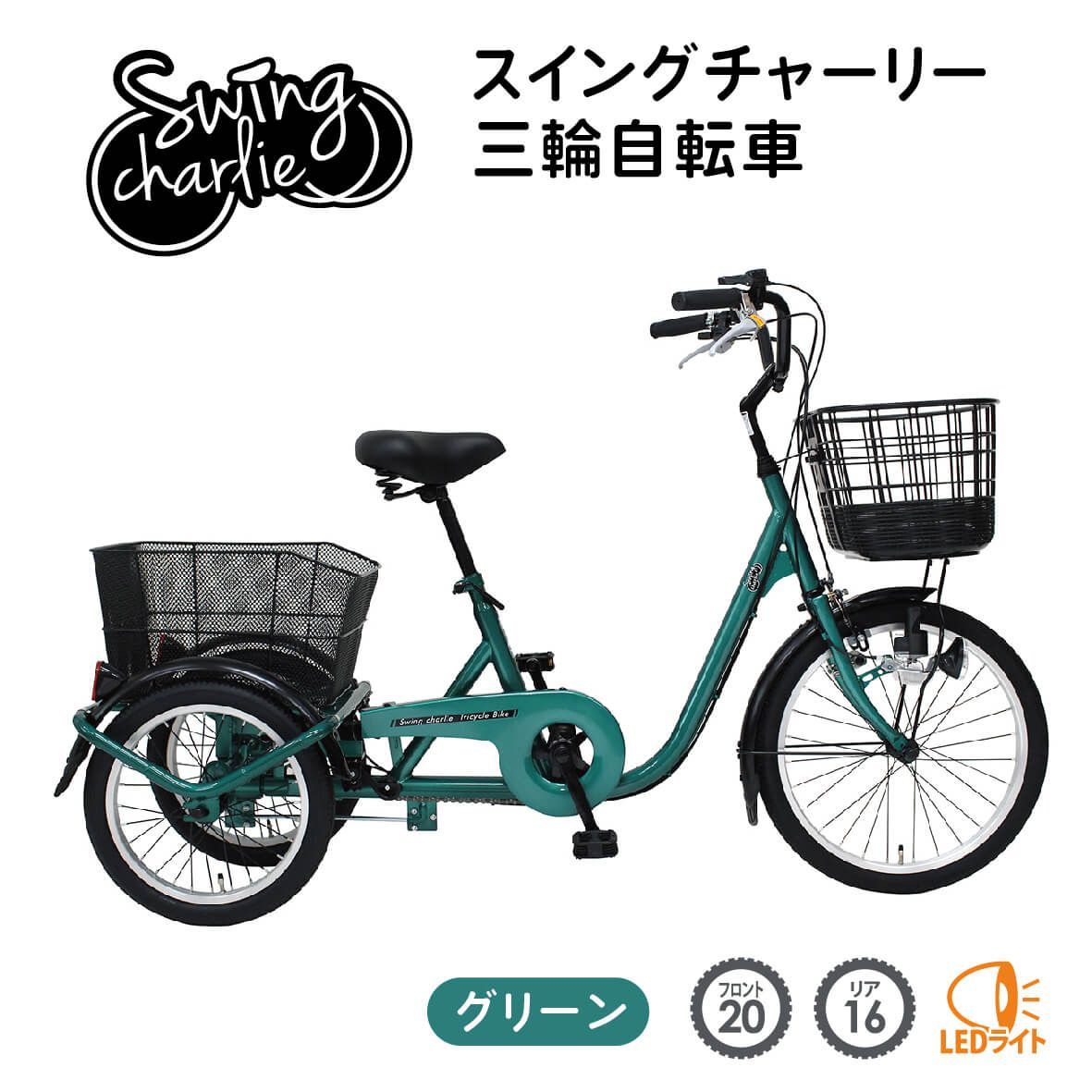 新品 ミムゴ 三輪自転車 本体 大人用 高齢者 グリーン シングルギア カゴ付き 前後カゴ LEDライト MG-TRE20L - メルカリ