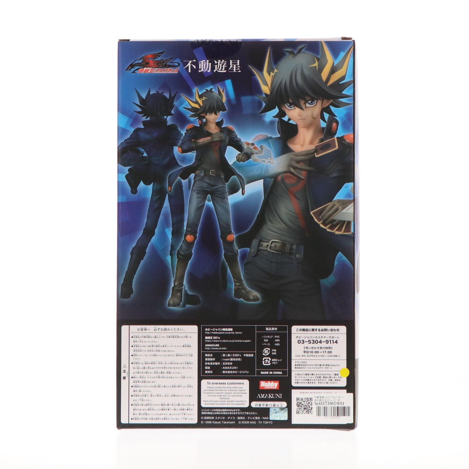 不動遊星(ふどうゆうせい) 遊☆戯☆王5D's 1/7 完成品