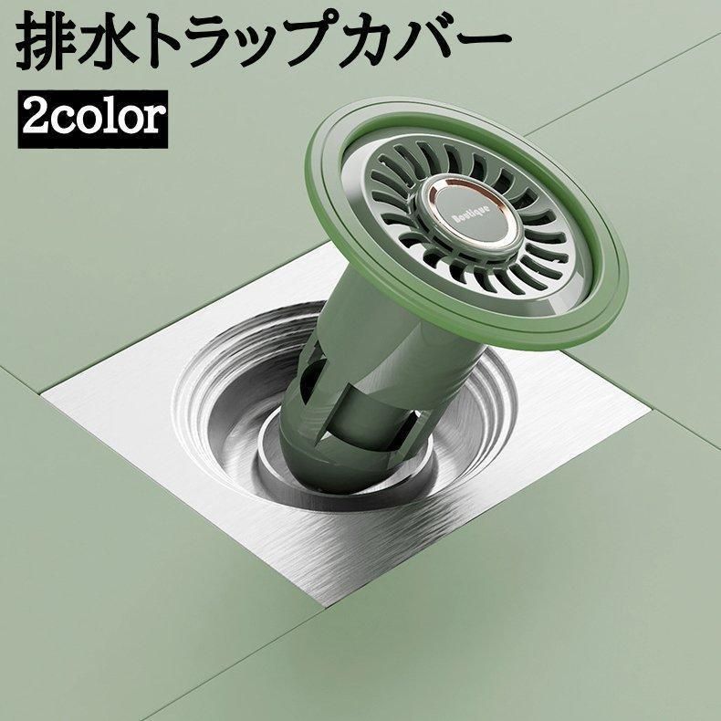 排水トラップカバー 排水口カバー 防臭 防虫 キッチン 床排水口