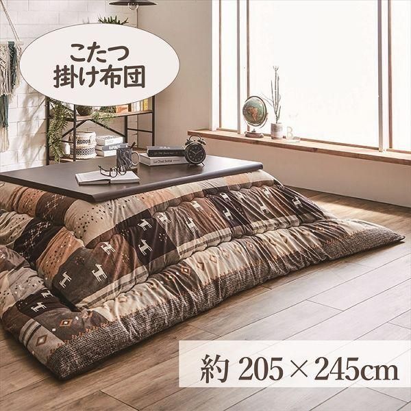 【公式】こたつ掛布団 205×245cm 「シンシア」 4尺こたつ台適用 (代引不可)(TD)