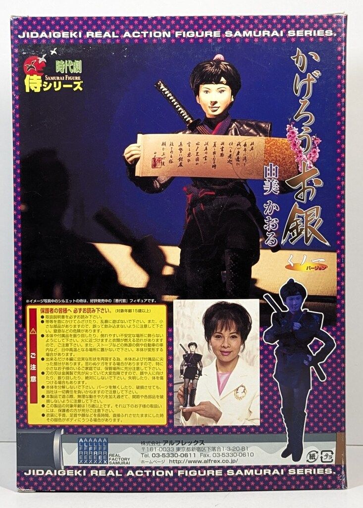 アルフレックス 時代劇 侍フィギュア 侍シリーズ かげろうお銀