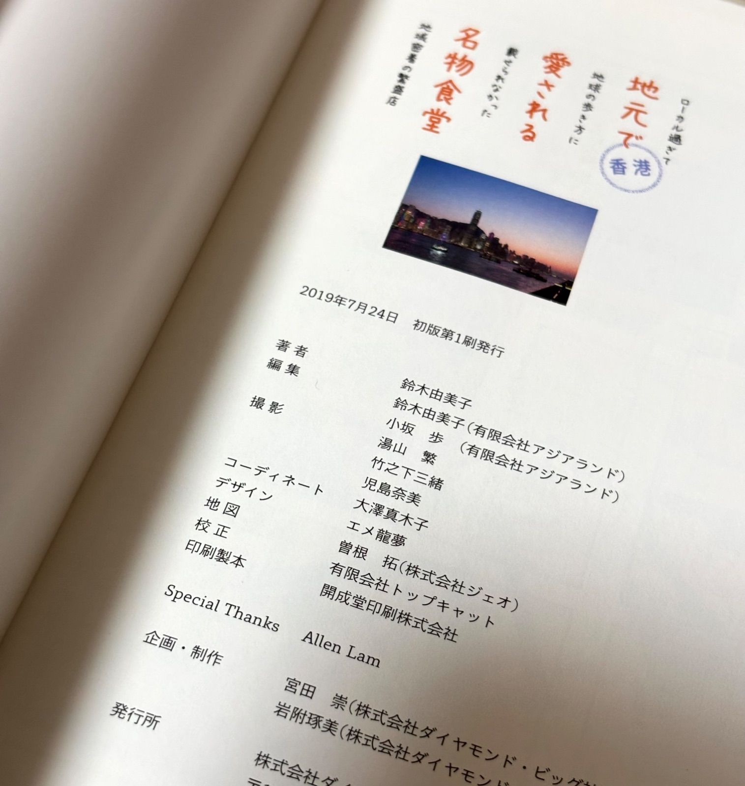 香港 地元で愛される名物食堂 ローカル過ぎて地球の歩き方に載せ