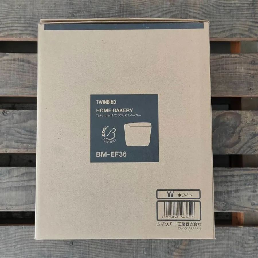 【未開封】TWINBIRD BM-EF36 ホームベーカリー ブランパンメーカー Take bran!ブランパンメーカー – ツインバード公式ストア