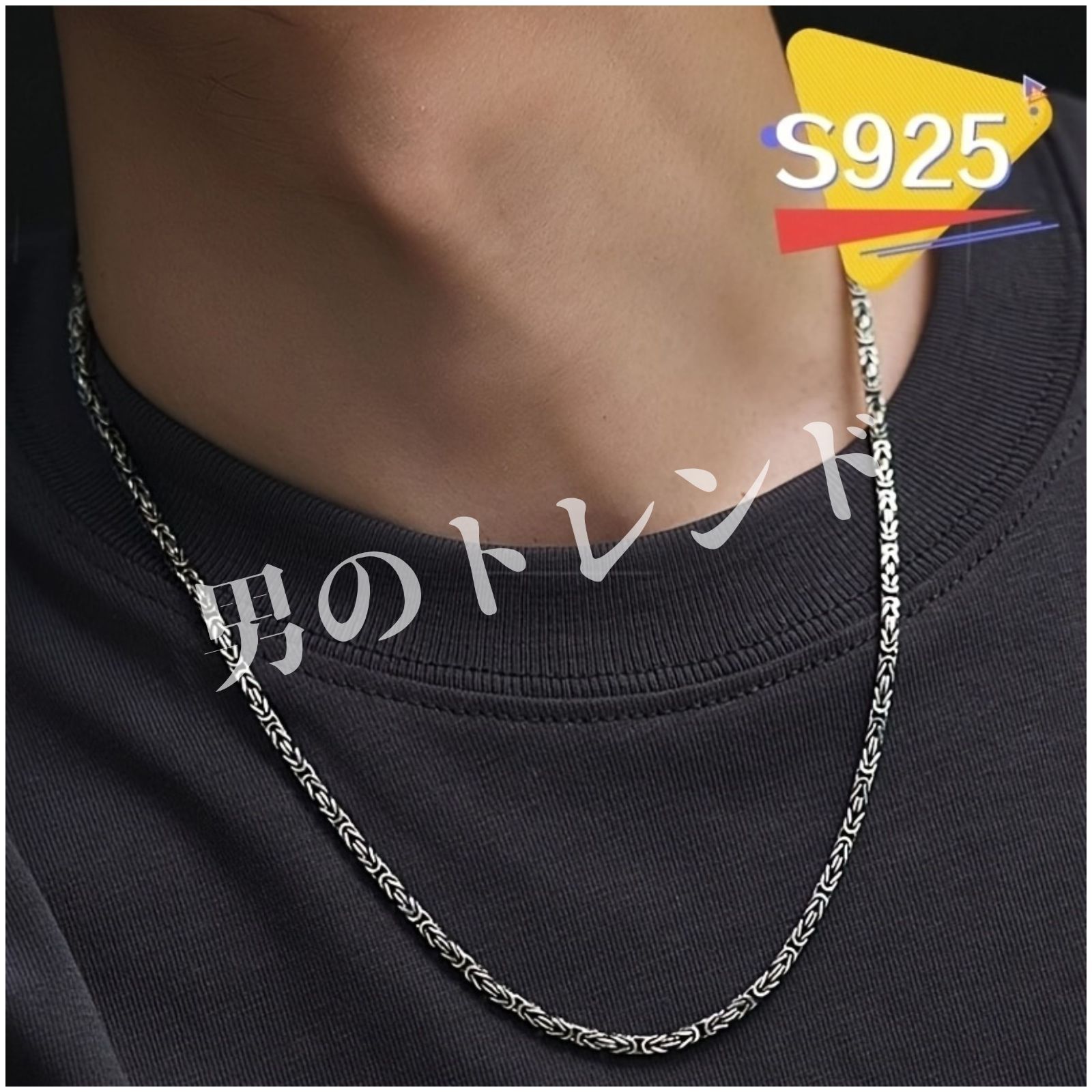 ネックレス メンズ S925スターリングシルバー ユニセックスネックレス 